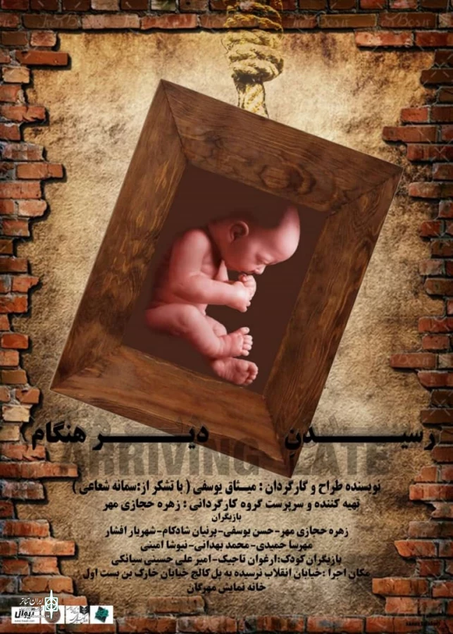 «رسیدن دیرهنگام» در خانه نمایش مهرگان اجرا می‌شود 3