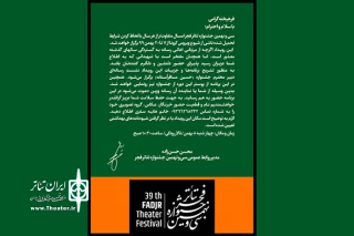 همزمان با رونمایی از پوستر جشنواره سی و نهم

نشست رسانه‌ای دبیر جشنواره تئاتر فجر چهارشنبه برگزار می‌شود