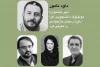 داوران بخش بازخوانی جشنواره مونولوگ افرا 2