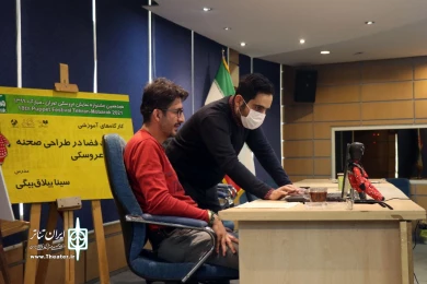 کارگاه آموزشی آنلاین شناخت فضا در طراحی صحنه نمایش عروسکی