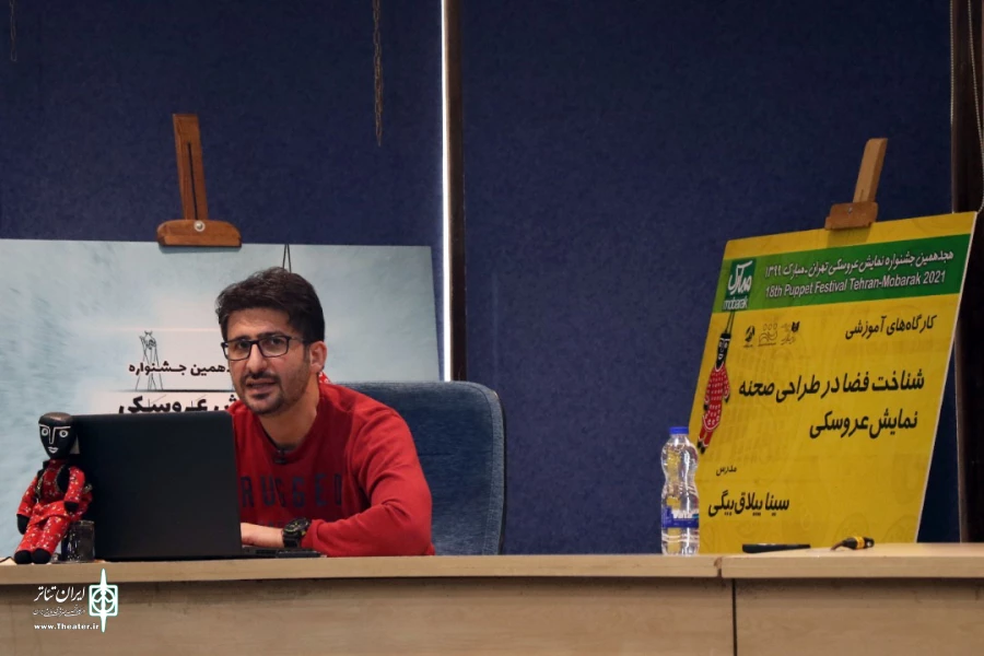 کارگاه آموزشی آنلاین شناخت فضا در طراحی صحنه نمایش عروسکی
