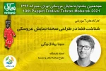 شیوه‌های متداول فضاسازی در طراحی صحنه نمایش/از ماشینری تا فضاسازی با استفاده از آشنایی‌زدایی

 2
