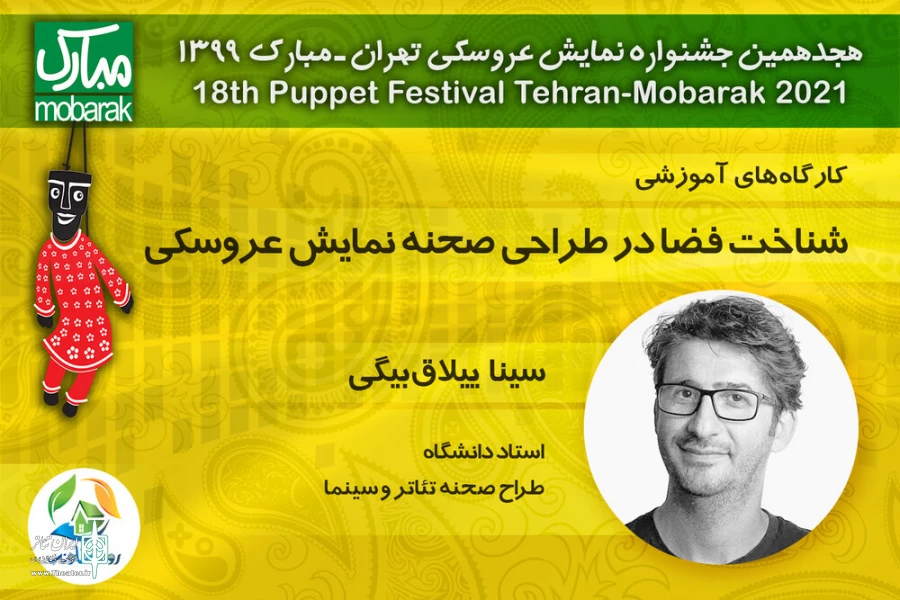 شیوه‌های متداول فضاسازی در طراحی صحنه نمایش/از ماشینری تا فضاسازی با استفاده از آشنایی‌زدایی

 2