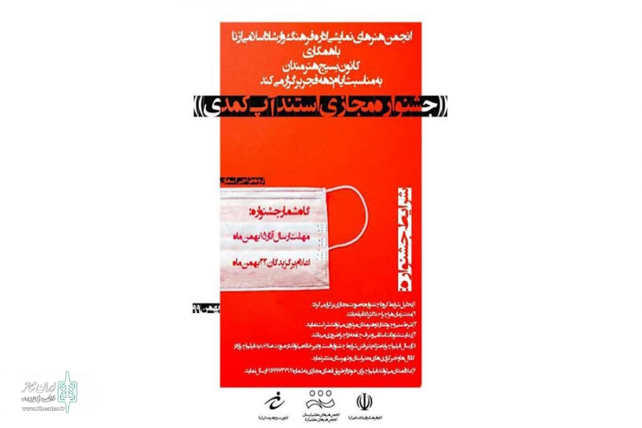 فراخوان جشنواره استندآپ کمدی منتشر شد 2
