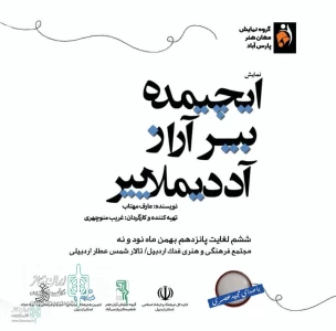 Reopening of theater Halls in Ardabil