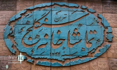 On the occasion of the death of Umm Al-Banin (PBUH)

Sangalaj Theater Complex to close for   one day