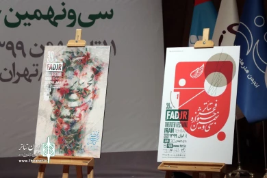 نشست رسانه‌ای سی و نهمین جشنواره تئاتر فجر