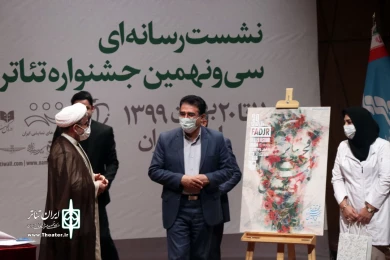 نشست رسانه‌ای سی و نهمین جشنواره تئاتر فجر
