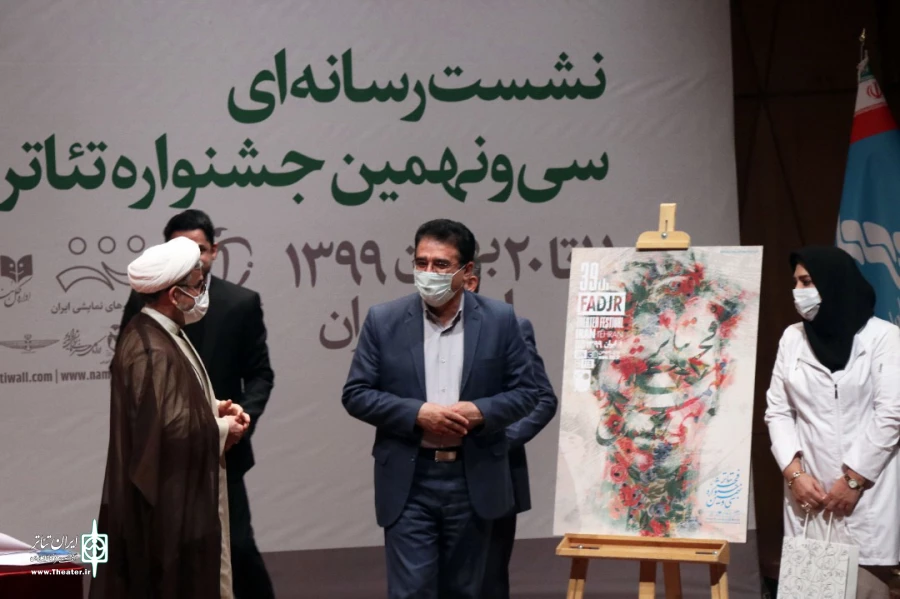 نشست رسانه‌ای سی و نهمین جشنواره تئاتر فجر