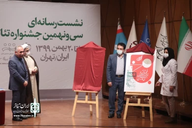 نشست رسانه‌ای سی و نهمین جشنواره تئاتر فجر