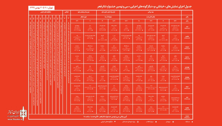 جدول اجراهای سی و نهمین جشنواره تئاتر فجر منتشر شد 6