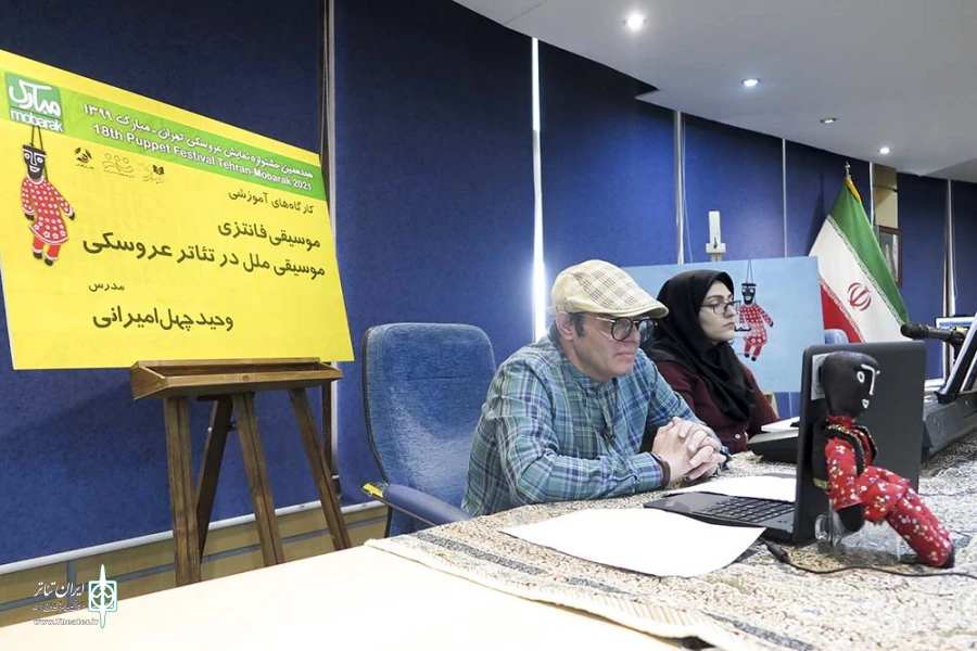 کارگاه آموزشی آنلاین موسیقی فانتزی - موسیقی ملل در تئاتر عروسکی