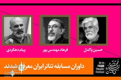 The Jury of the stage section of Fadjr Theater Festival to announce