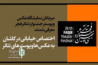 با برگزاری گالری حضوری و آنلاین

میزبانان نمایشگاه عکس و پوستر جشنواره تئاتر فجر معرفی شدند
افتتاح نمایشگاه عکس و پوستر در ایستگاه راه آهن تهران