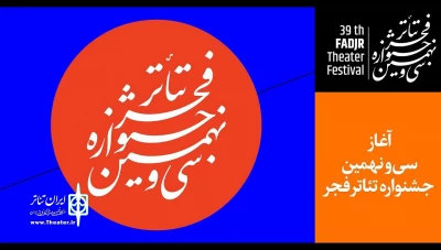 امروز اجرای نمایش‌ها آغاز می‌شود

برنامه روز اول سی و نهمین جشنواره تئاتر فجر