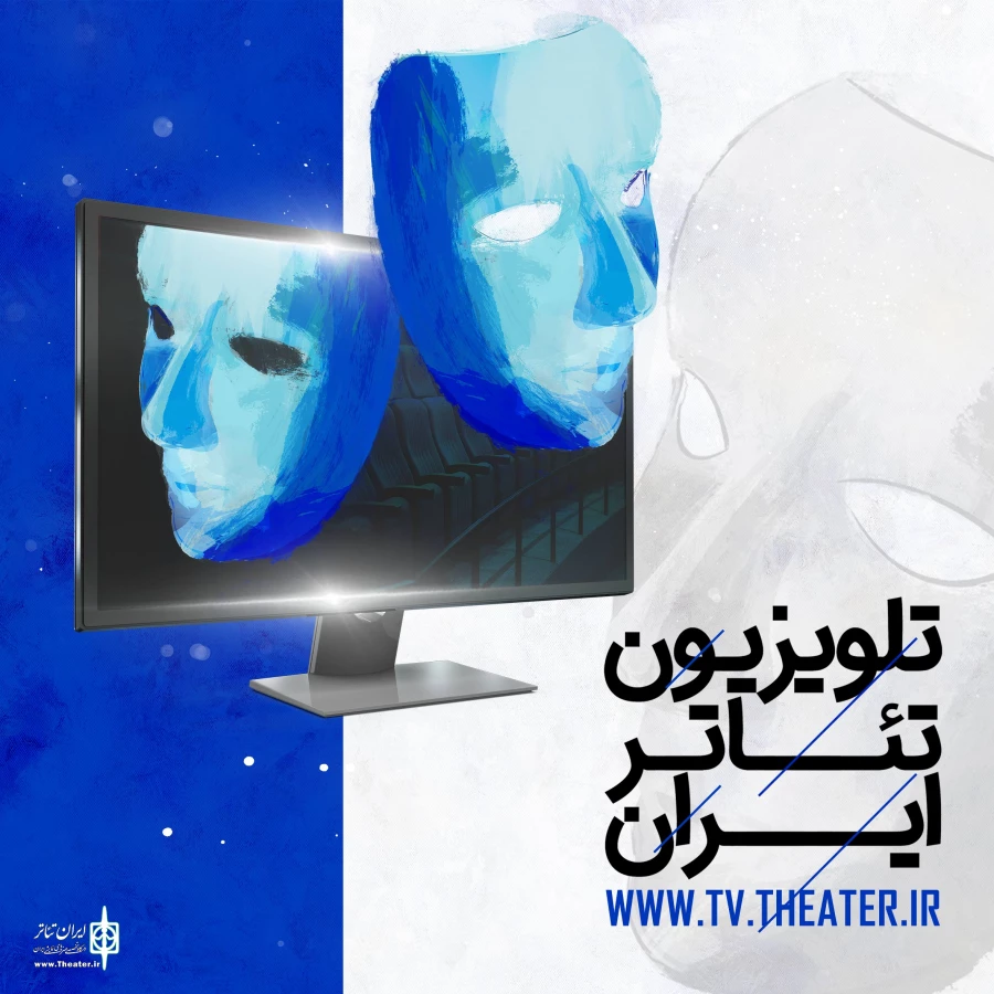 تئاترآنلاین