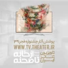 تئاترآنلاین2