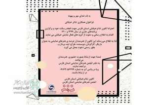 از سوی دبیرخانه

فراخوان کانون تئاتر خیابانی فارس منتشر شد