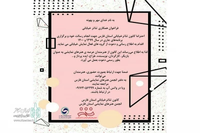 از سوی دبیرخانه

فراخوان کانون تئاتر خیابانی فارس منتشر شد
