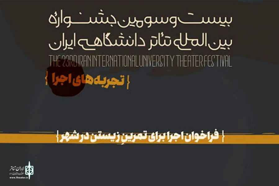 اجرا برای تمرینِ زیستن در شهر 3