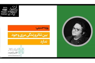 روزبه حسینی کارگردان نمایش «الف کاف شین»

بین تئاتر و زندگی مرزی وجود ندارد