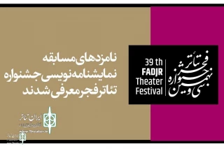 At FITF

The  nominees  of playwriting section to announce