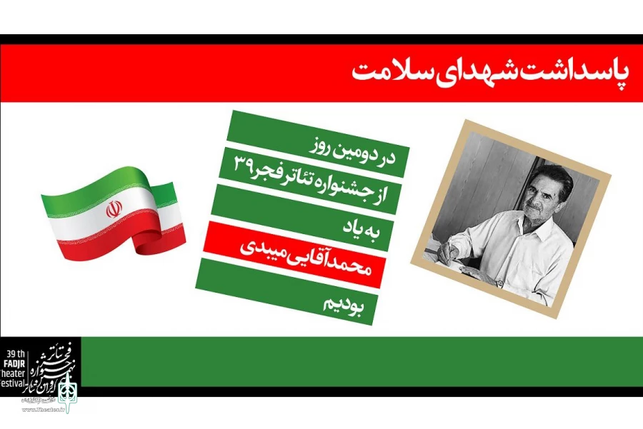 روز دوم جشنواره تئاتر فجر به پزشک خیر میبدی تقدیم شد 2