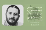 برگزیده جشنواره مونولوگ دانشجویی افرا به فرانسه می‌رود
تمدید یک هفته‌ای فراخوان 2