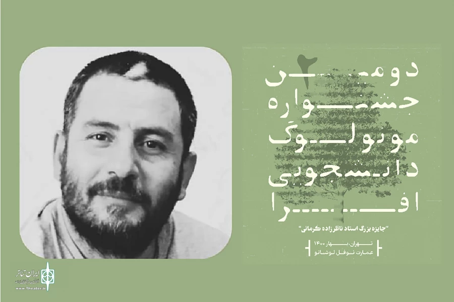 برگزیده جشنواره مونولوگ دانشجویی افرا به فرانسه می‌رود
تمدید یک هفته‌ای فراخوان 2