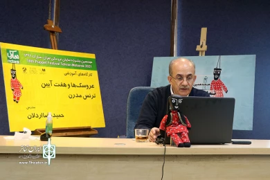 کارگاه آنلاین عروسک ها و هفت آیین ترنس مدرن