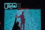 شماره ‌‌256 ماهنامه‌‌ نمایش منتشر شد 2