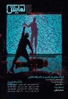 شماره ‌‌256 ماهنامه‌‌ نمایش منتشر شد 3