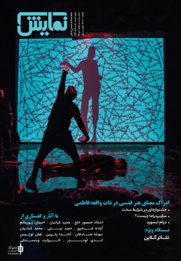 شماره ‌‌256 ماهنامه‌‌ نمایش منتشر شد 3