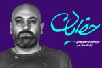 «حَظیان» در تئاتر مستقل به صحنه می‌رود 2