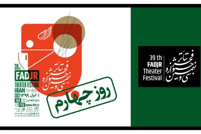 برنامه روز چهارم سی و نهمین جشنواره تئاتر فجر
پخش فیلم تئاترها امروز آغاز می‌شود