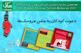 The 18th  Puppet Festival invited children to feast
