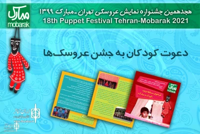 The 18th  Puppet Festival invited children to feast