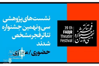 Fadjr Theater Festival to host Forums