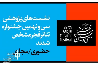 Fadjr Theater Festival to host Forums