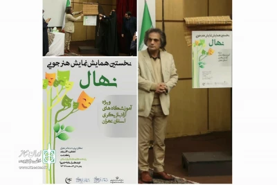 ویژه آموزشگاه‌های آزاد بازیگری استان تهران

فراخوان نخستین همایش تئاتر هنرجویی نهال منتشر شد