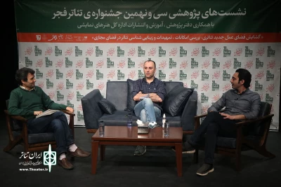 در نشست دوم از سلسله نشست‌های پژوهشی فجر39 مطرح شد

ترسیم چشم‌انداز آینده تئاتر در فضای مجازی 
از اختیار انتخاب پایان‌بندی یک نمایش تا رفتن به سمت گیم‌تئاتر