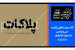 کتاب پوستر سی و نهمین جشنواره تئاتر فجر منتشر شد 2