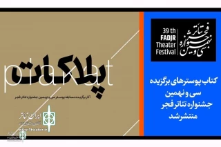 The poster book of the 39th Fadjr Theater Festival has been published