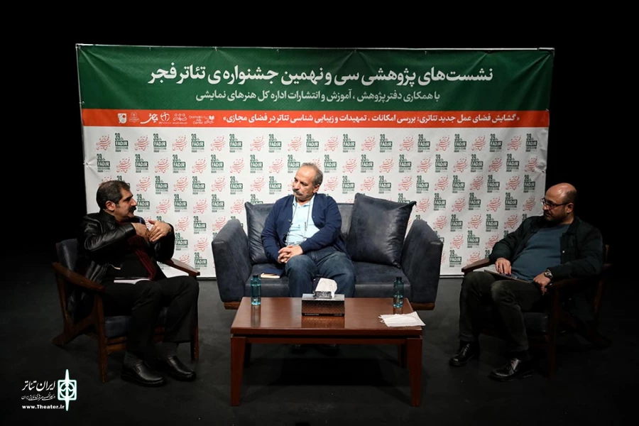 نشستهای پژوهشی سی و نهمین جشنواره تئاتر فجر