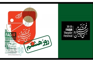 برنامه هشتمین روز از سی و نهمین جشنواره تئاتر فجر