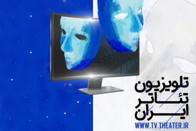 با راه‌اندازی تلویزیون تئاتر ایران ایجاد شد

دلگرمی تئاتر شهرستان‌ها به ایجاد عدالت فرهنگی