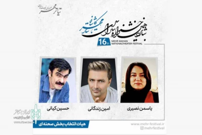 دبیر شانزدهمین دوره جشنواره خبرداد؛

هیئت انتخاب نمایش‌های صحنه‌ای جشنواره مهر کاشان مشخص شد