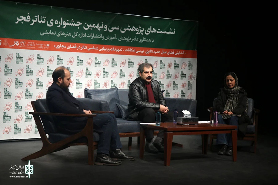 نشستهای پژوهشی سی و نهمین جشنواره تئاتر فجر