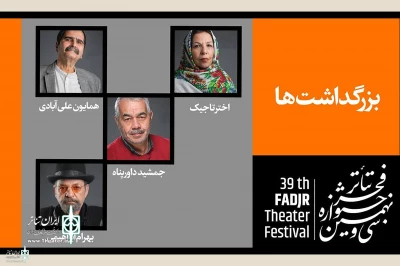 4 Commemoration in Fadjr Theater Festival