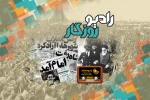 جشن پیروزی انقلاب اسلامی در«رادیو روزگار» 2
